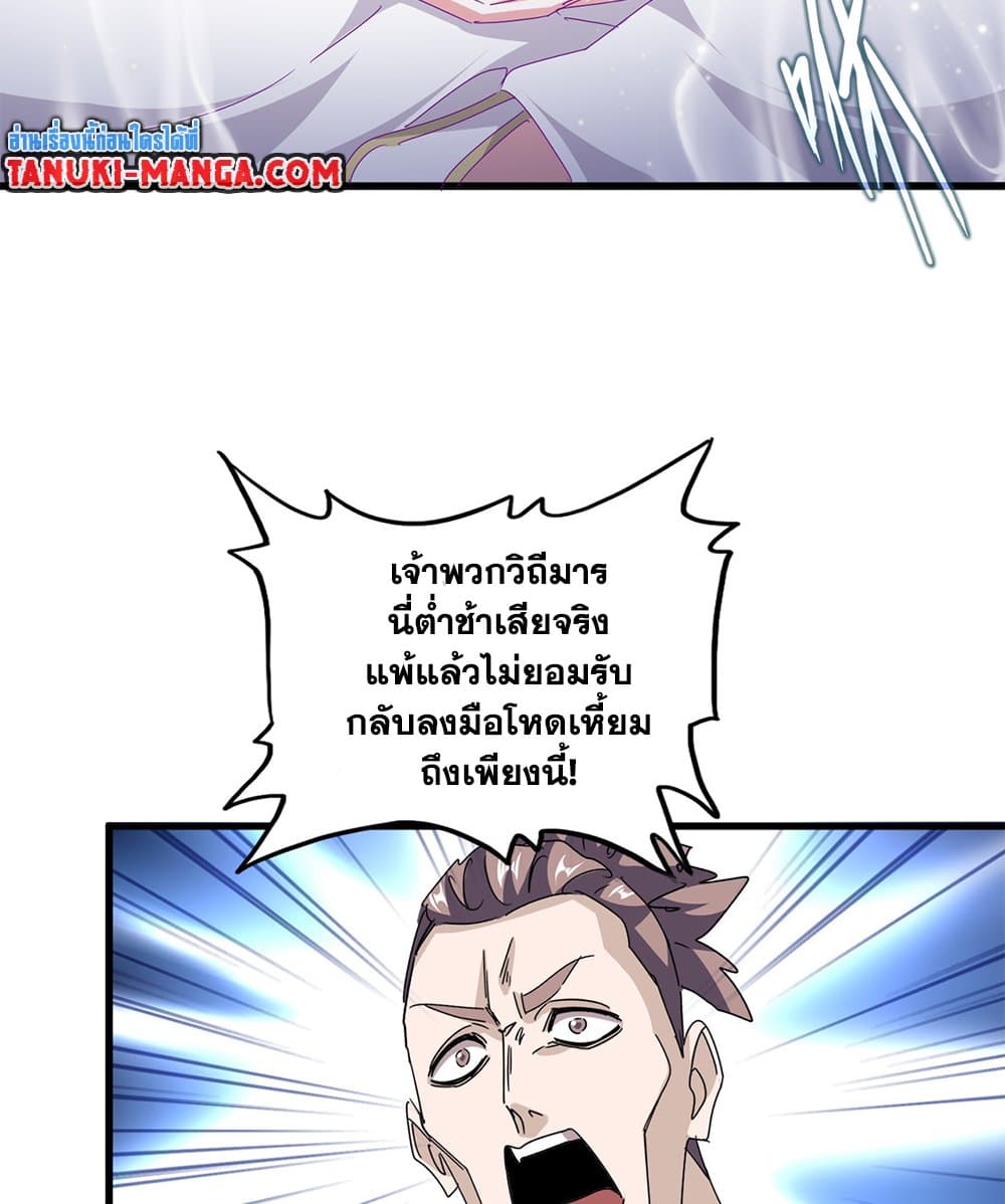 Magic Emperor ราชาจอมเวทย์ ตอนที่ 678 หน้า 42