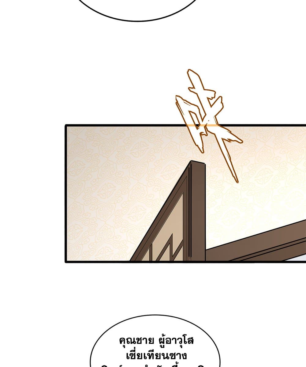 Magic Emperor ราชาจอมเวทย์ ตอนที่ 678 หน้า 47