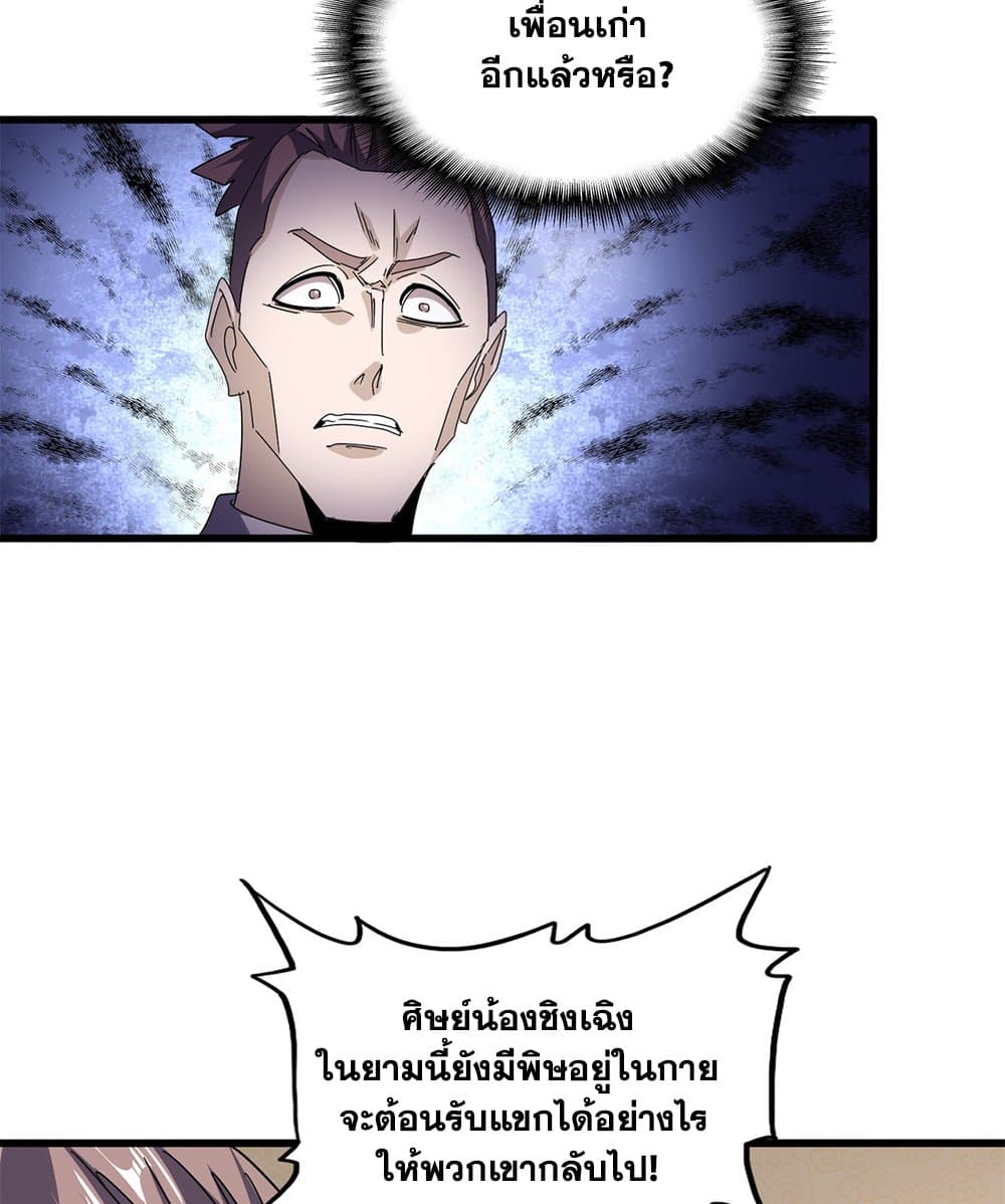 Magic Emperor ราชาจอมเวทย์ ตอนที่ 678 หน้า 52