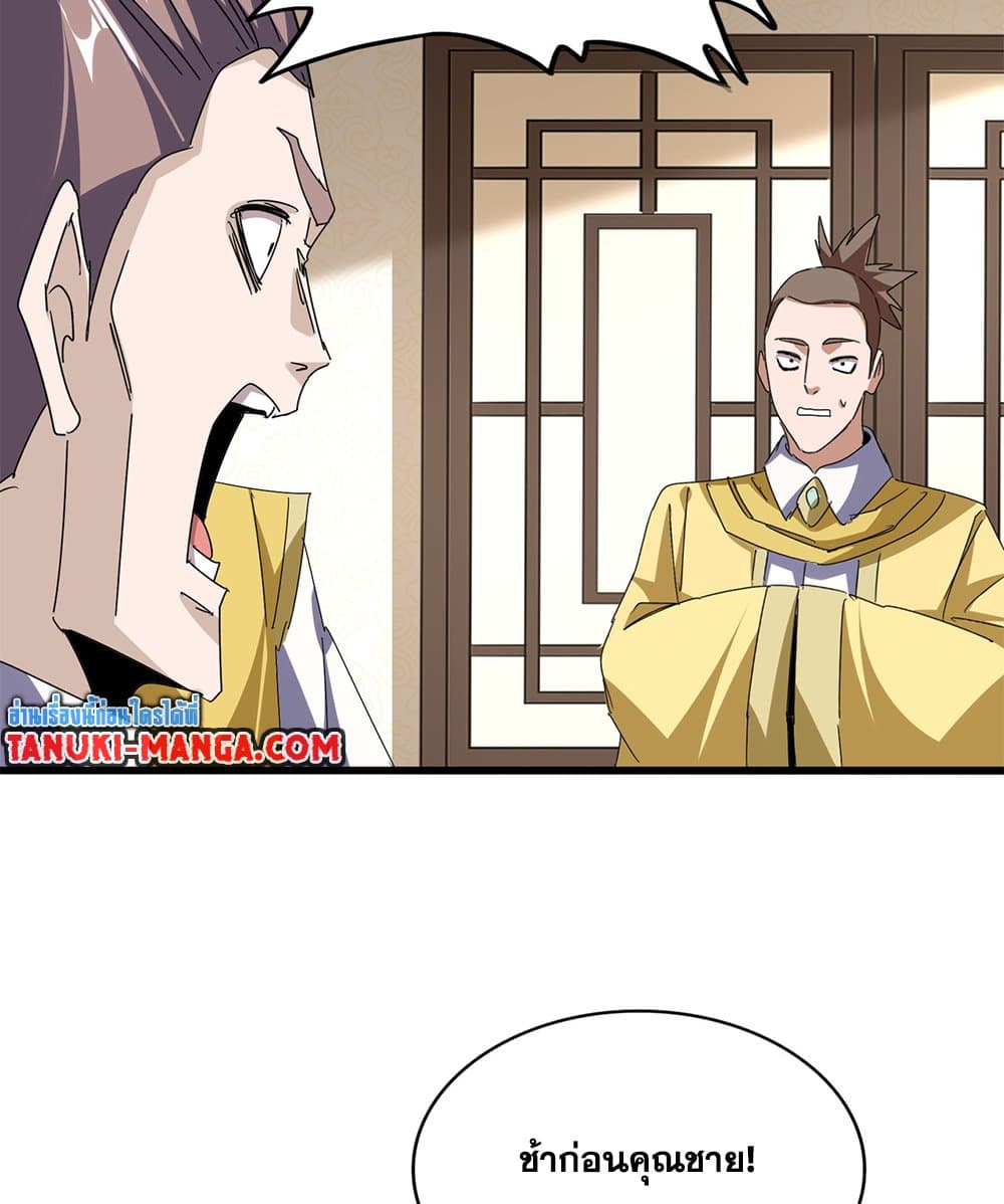 Magic Emperor ราชาจอมเวทย์ ตอนที่ 678 หน้า 53