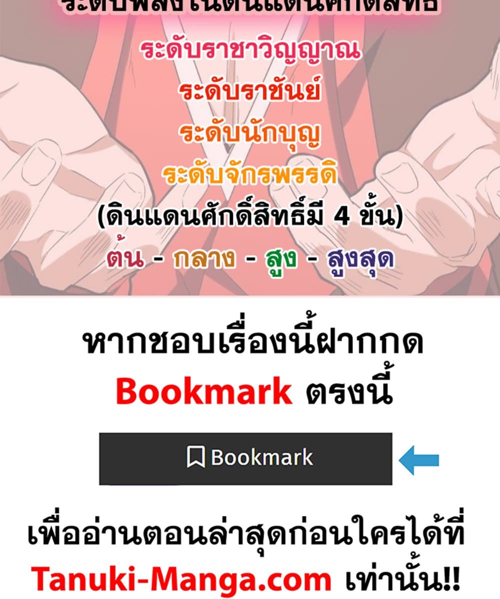 Magic Emperor ราชาจอมเวทย์ ตอนที่ 678 หน้า 59