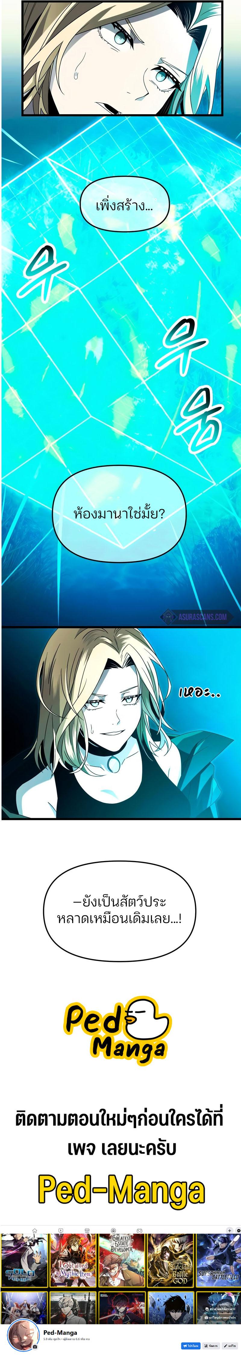 I Obtained a Mythic Item พลิกชะตาคว้าไอเทมระดับเทพ ตอนที่ 67 หน้า 9