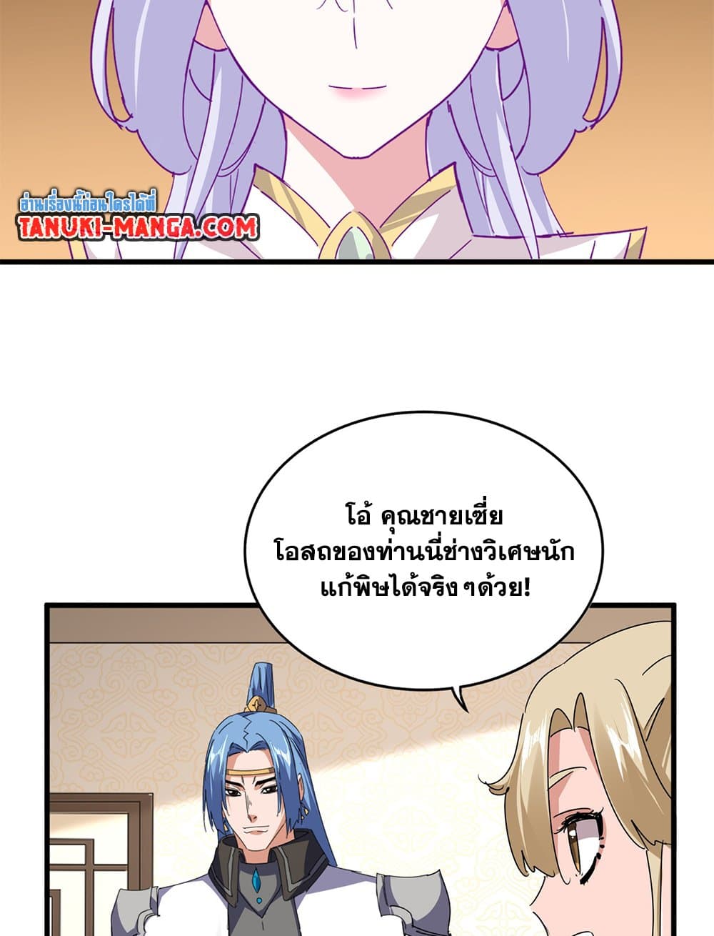 Magic Emperor ราชาจอมเวทย์ ตอนที่ 679 หน้า 13