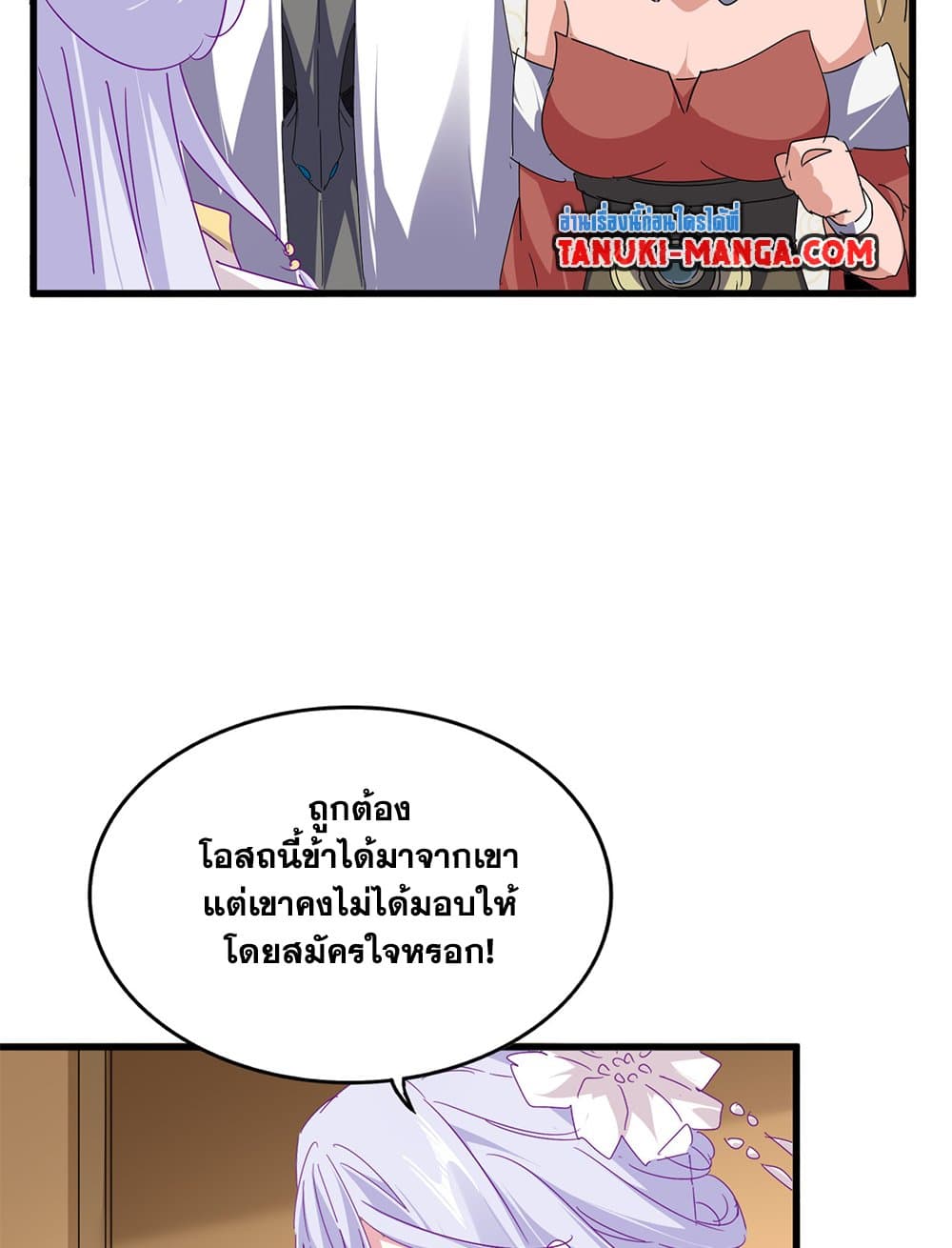 Magic Emperor ราชาจอมเวทย์ ตอนที่ 679 หน้า 17