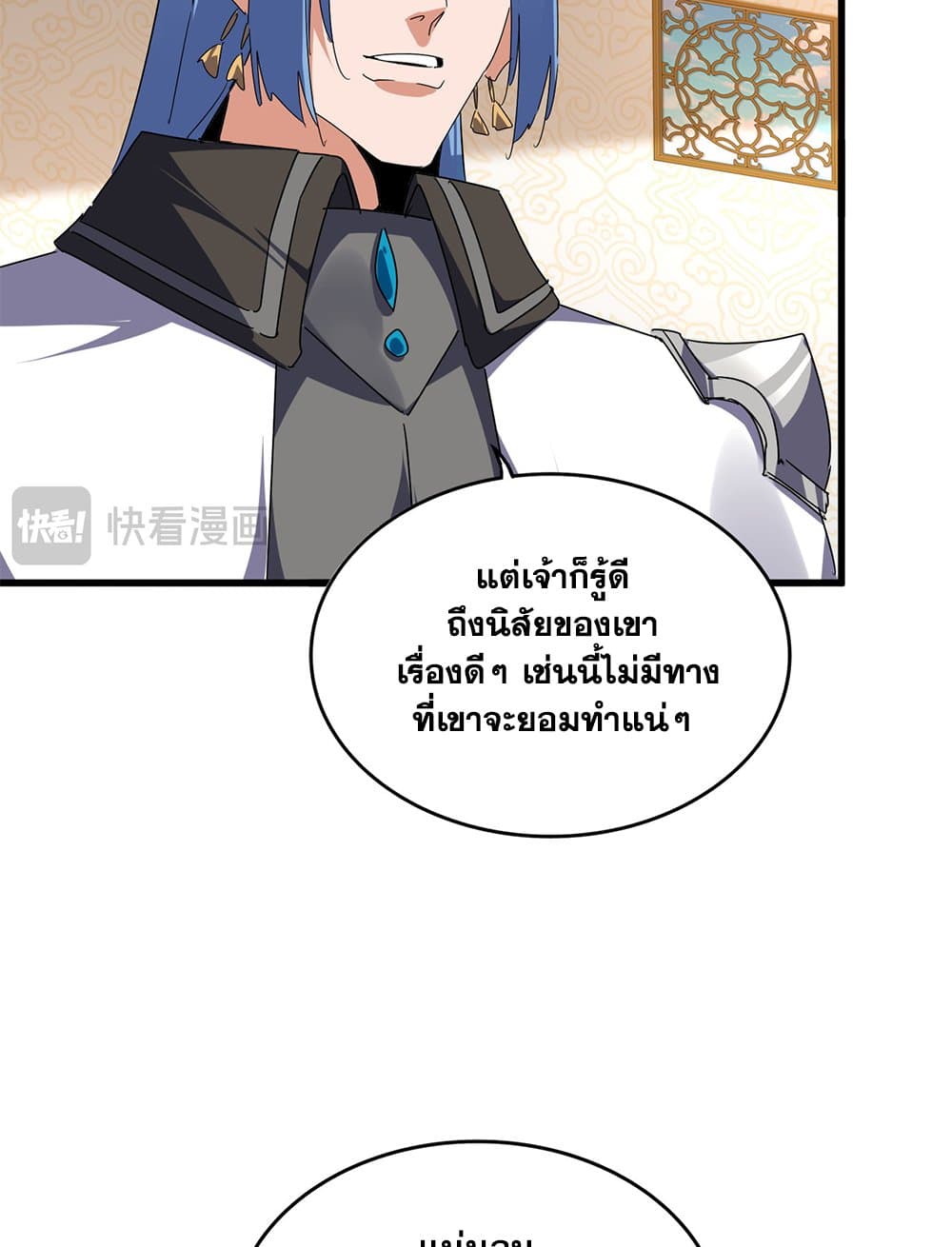 Magic Emperor ราชาจอมเวทย์ ตอนที่ 679 หน้า 20