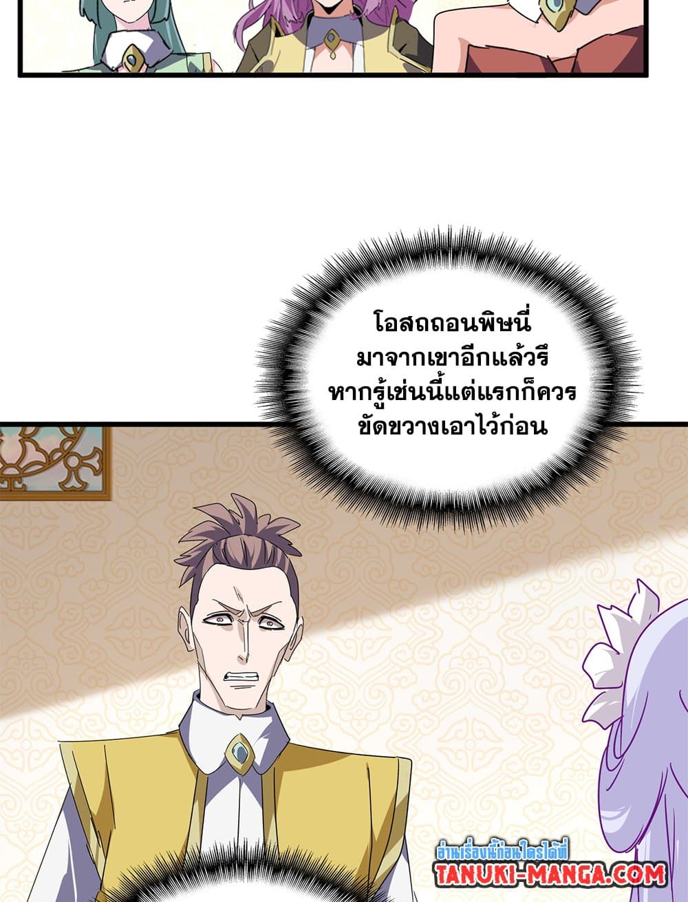 Magic Emperor ราชาจอมเวทย์ ตอนที่ 679 หน้า 26