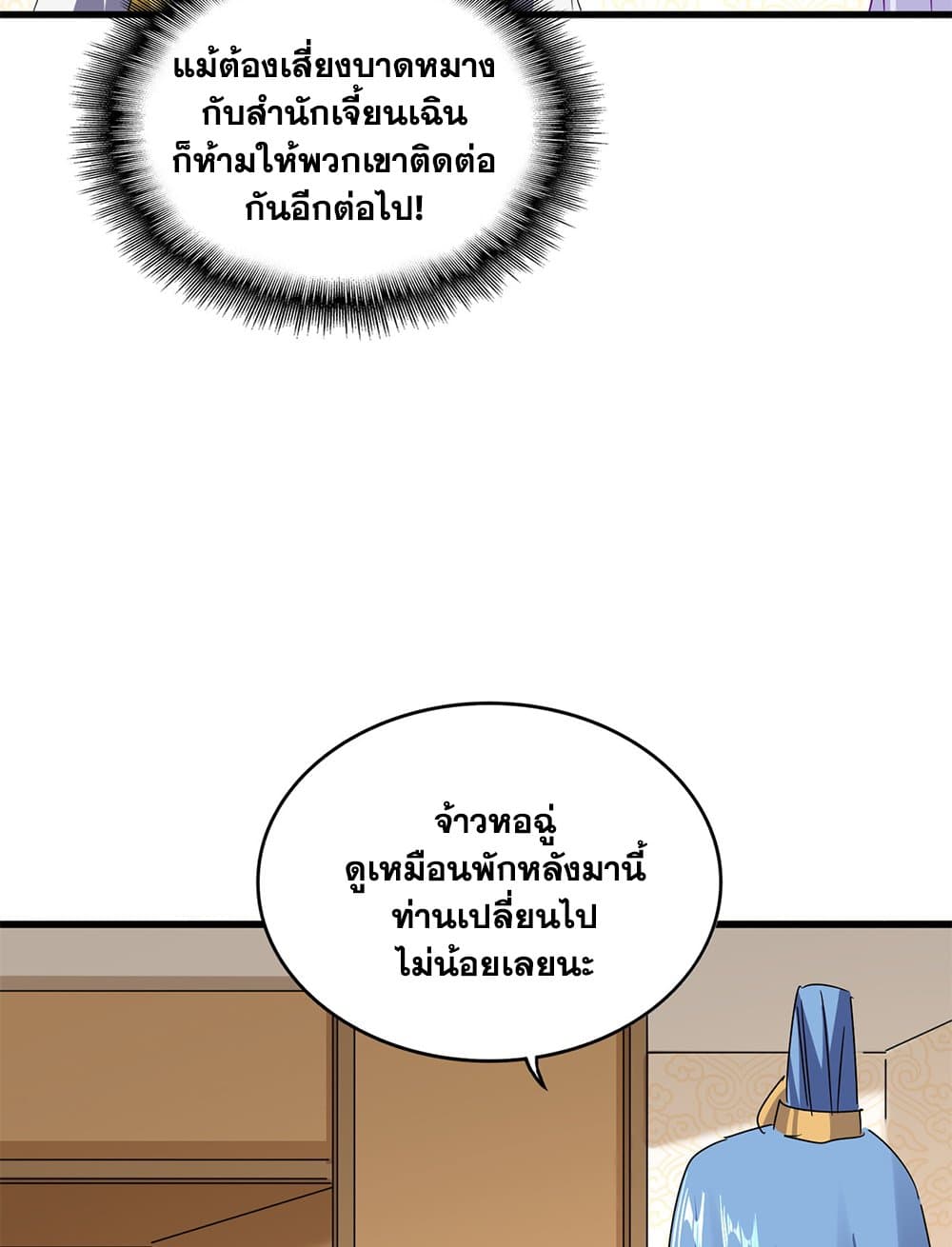 Magic Emperor ราชาจอมเวทย์ ตอนที่ 679 หน้า 27