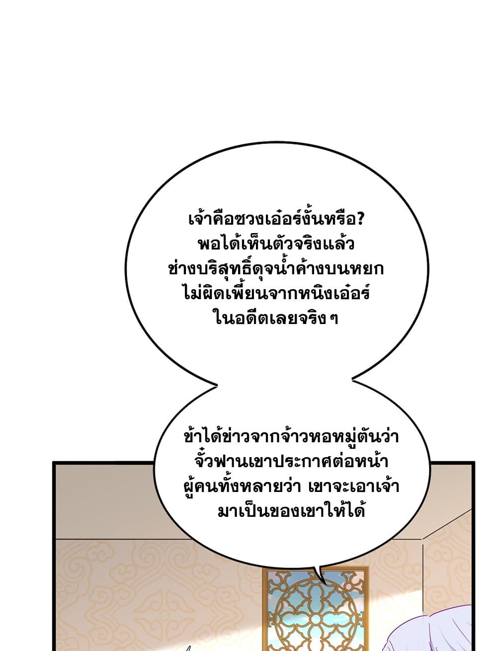Magic Emperor ราชาจอมเวทย์ ตอนที่ 679 หน้า 38