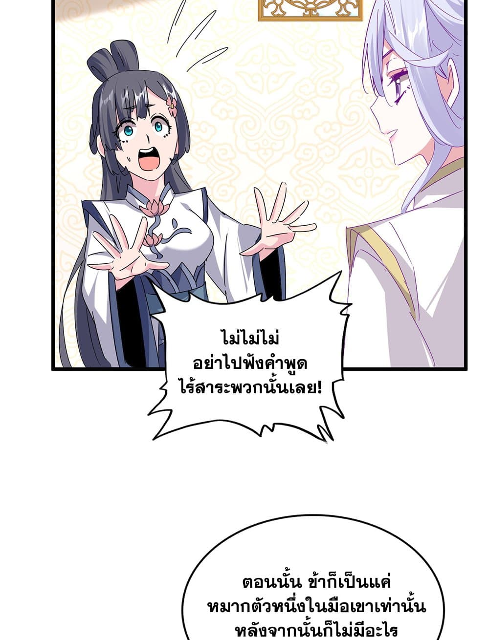 Magic Emperor ราชาจอมเวทย์ ตอนที่ 679 หน้า 39
