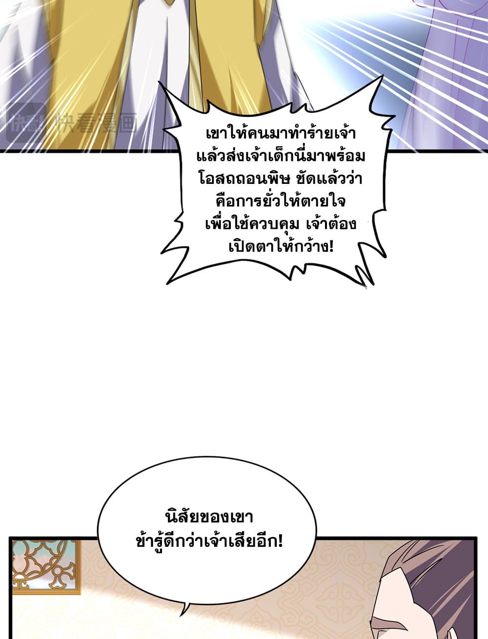 Magic Emperor ราชาจอมเวทย์ ตอนที่ 679 หน้า 43