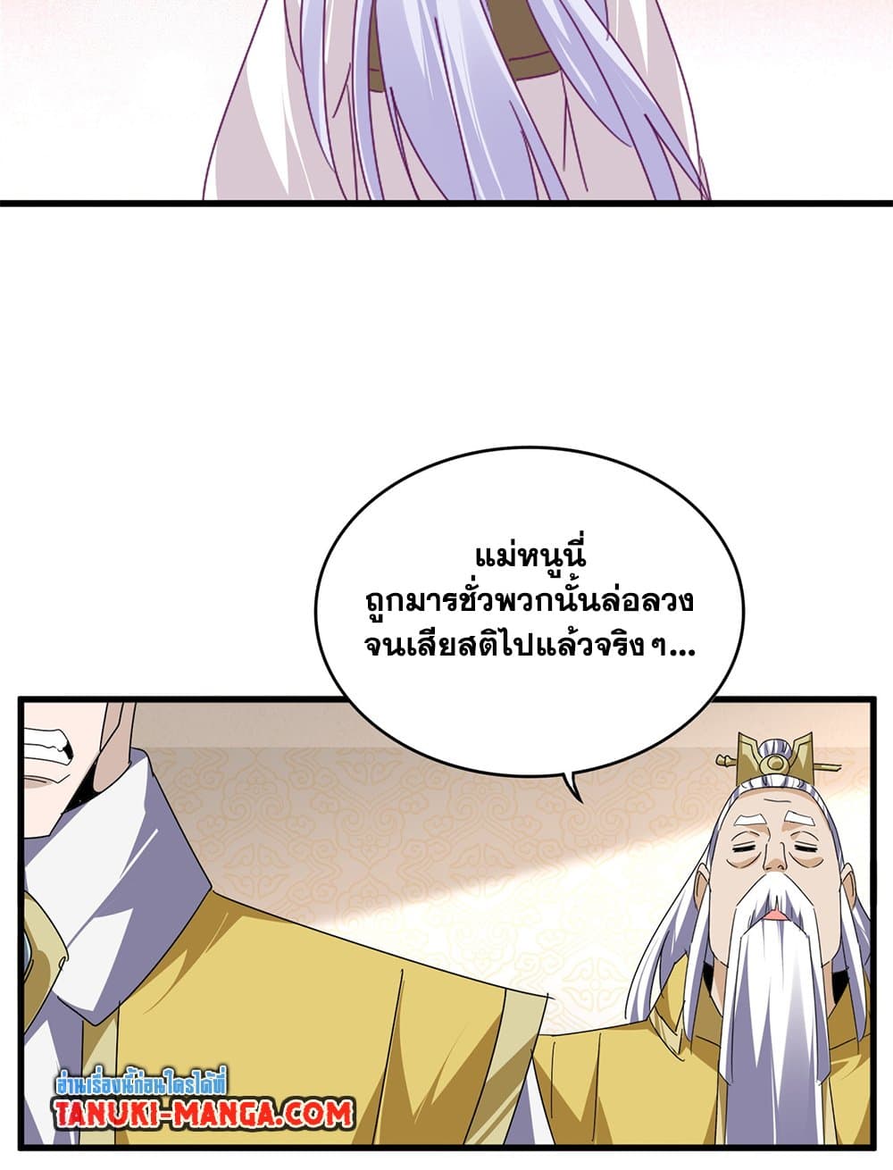 Magic Emperor ราชาจอมเวทย์ ตอนที่ 679 หน้า 49