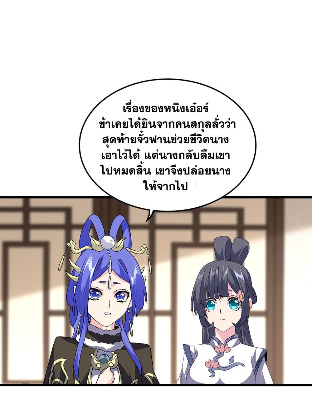 Magic Emperor ราชาจอมเวทย์ ตอนที่ 679 หน้า 54