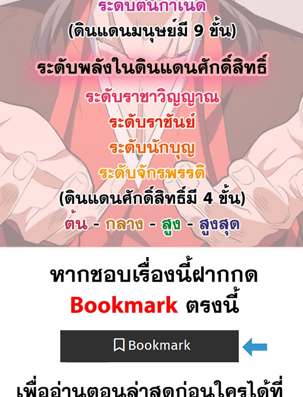 Magic Emperor ราชาจอมเวทย์ ตอนที่ 679 หน้า 59