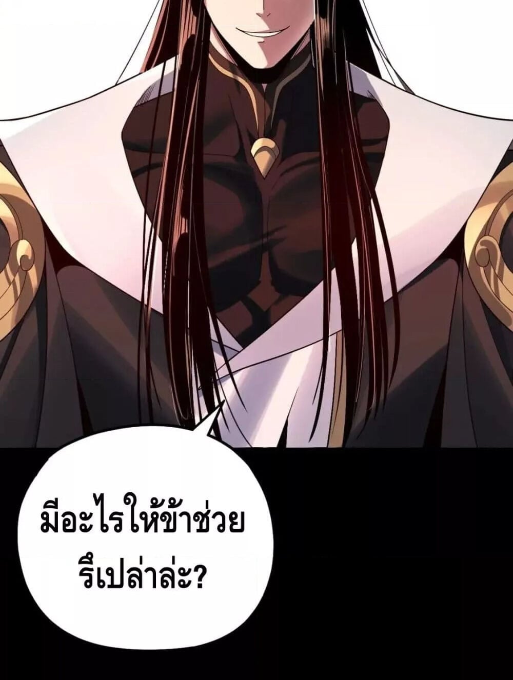 I Am the Fated Villain ตอนที่ 68 หน้า 4