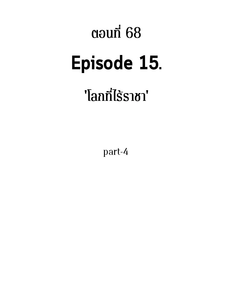 Omniscient Reader อ่านชะตาวันสิ้นโลก ตอนที่ 68 หน้า 7