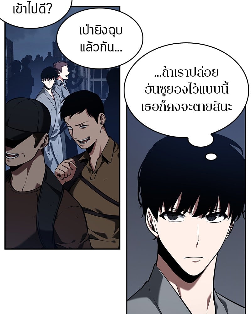 Omniscient Reader อ่านชะตาวันสิ้นโลก ตอนที่ 68 หน้า 10