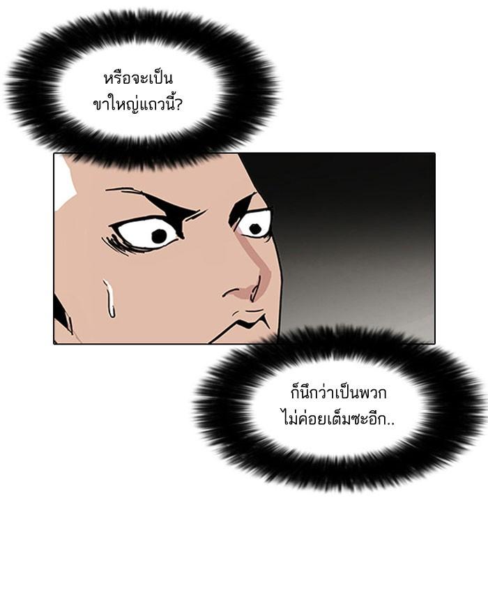 Lookism ตอนที่ 68 4