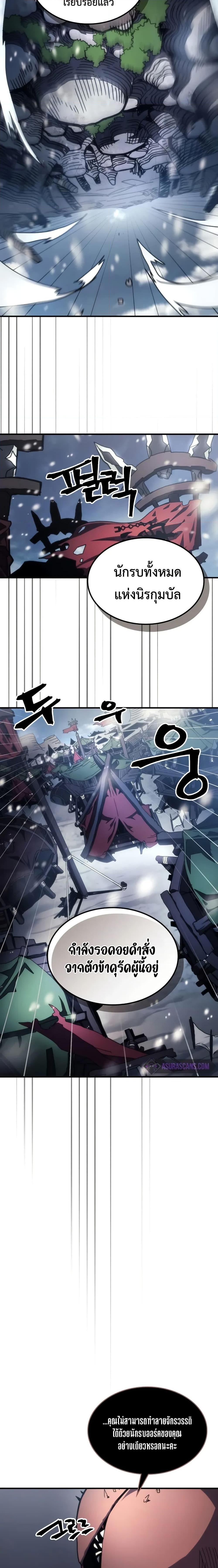 Mr Devourer Please Act Like a Final Boss ทำตัวให้สมกับเป็นมอนสเตอร์บอสหน่อยสิ คุณสวอลโลว์! ตอนที่ 68 หน้า 4