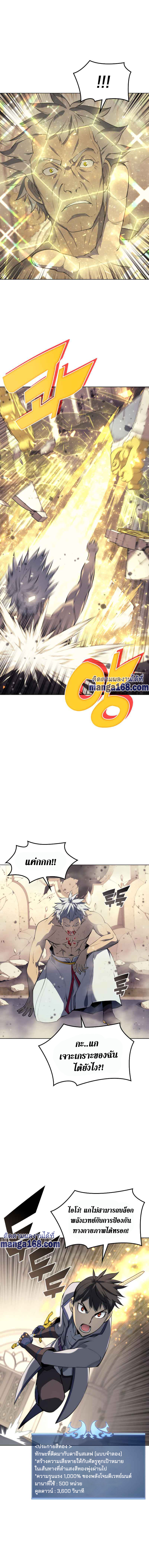 Overgeared จ้าวแห่งยุทธภัณฑ์ ตอนที่ 68 หน้า 4