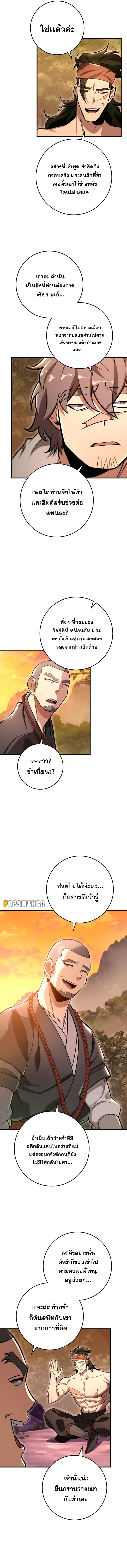 Heavenly Inquisition Sword กระบี่พิพากษ์เก้าสวรรค์ ตอนที่ 68 หน้า 4