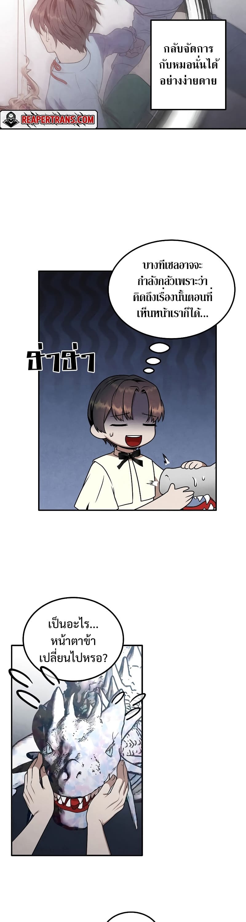 Legendary Youngest Son of the Marquis House ตอนที่ 68 หน้า 4