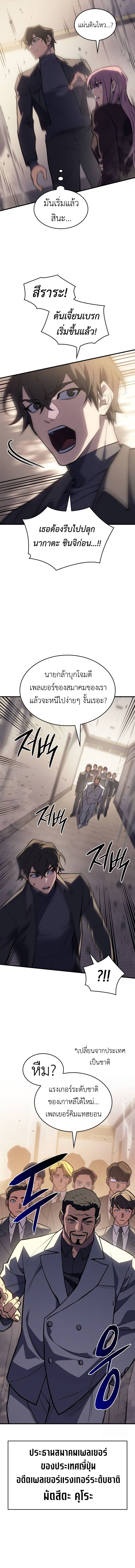 Regressing With the King’s Power เกิดใหม่พร้อมพลังแห่งราชัน ตอนที่ 68 หน้า 4