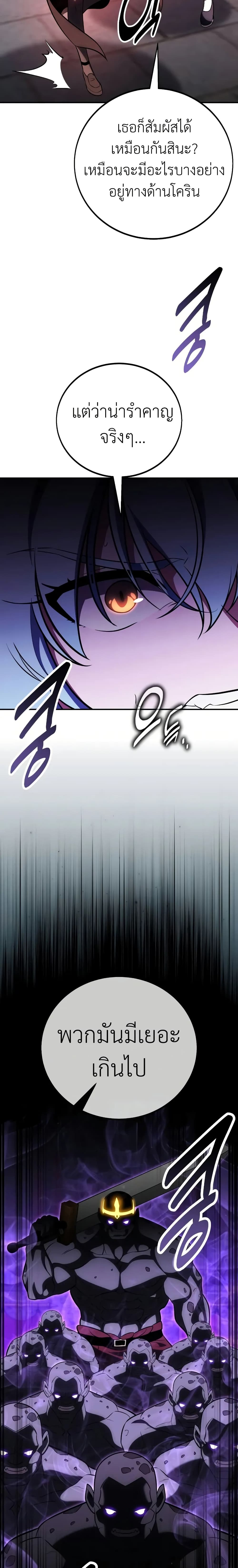 I Killed an Academy Player เมื่อผมอยากฆ่าเพลเยอร์ ตอนที่ 68 หน้า 4