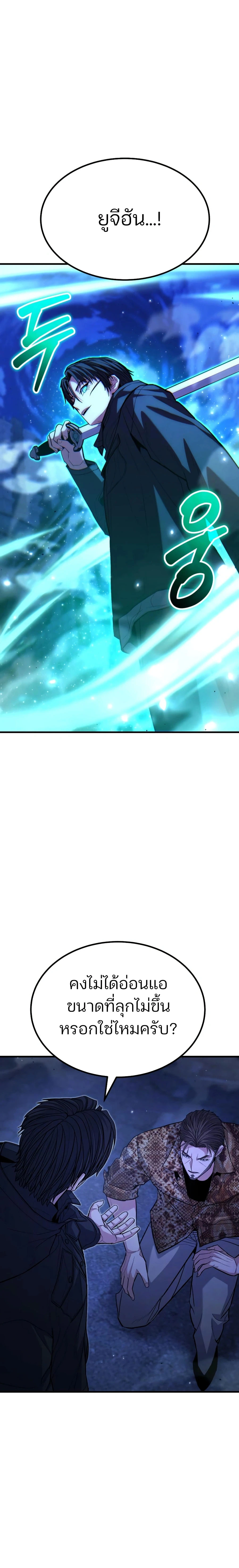 Expelled Hero Is Too Strong ฮีโร่ผู้แข็งแกร่งถูกไล่ออกจากกิลด์อันดับหนึ่ง ตอนที่ 68 หน้า 4