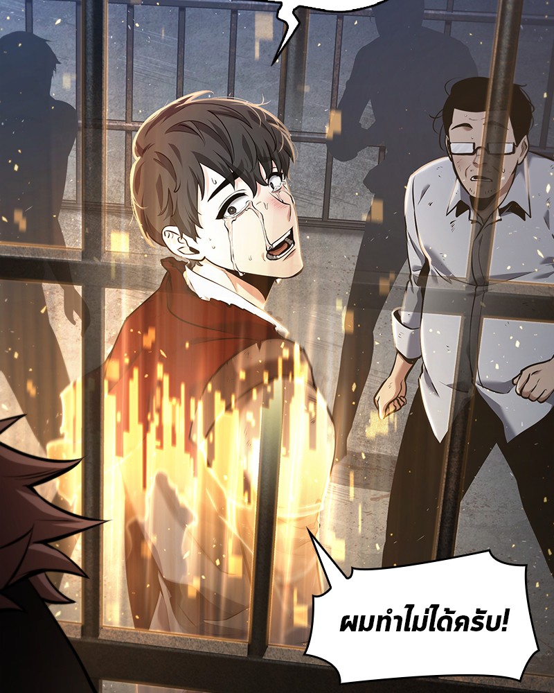 Omniscient Reader อ่านชะตาวันสิ้นโลก ตอนที่ 68 หน้า 48