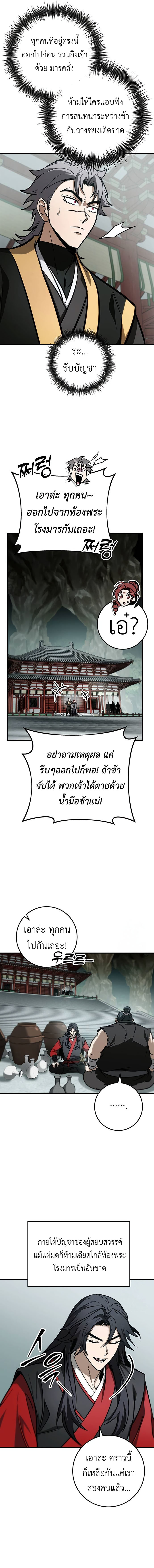 The Emperor’s Sword ตอนที่ 68 หน้า 5
