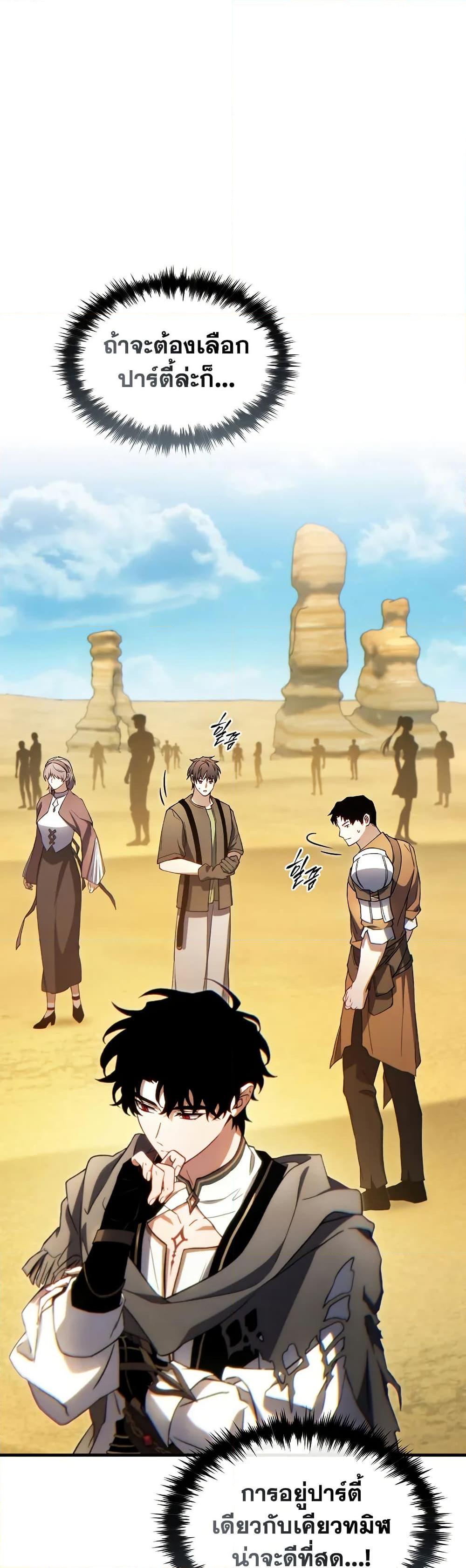 The Max-Level Player 100th Regression ตอนที่ 68 หน้า 5