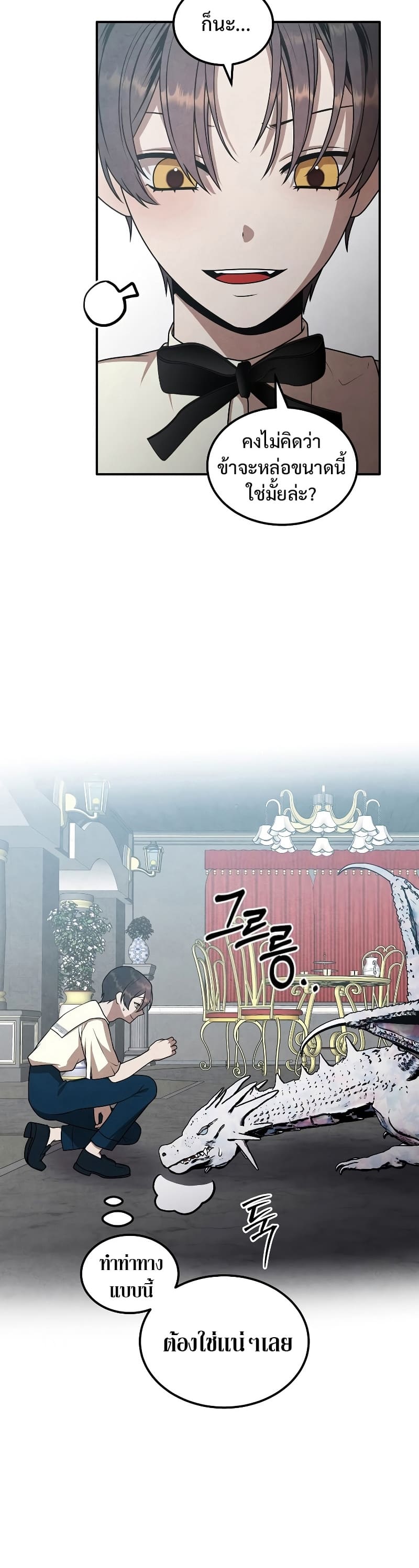 Legendary Youngest Son of the Marquis House ตอนที่ 68 หน้า 5