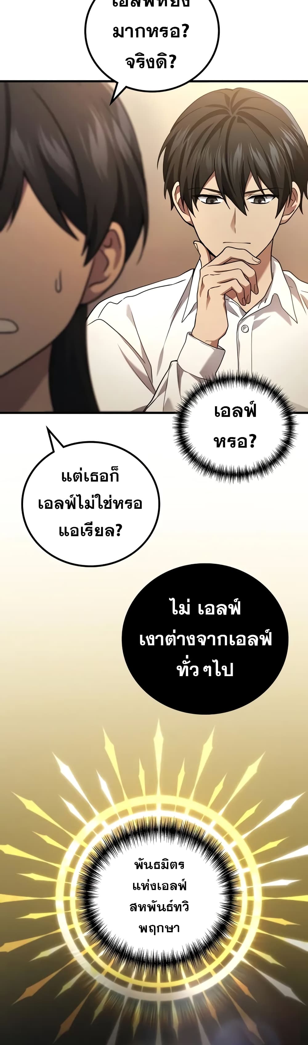 The Martial God Who Regressed Back to Level 2 ตอนที่ 68 หน้า 5
