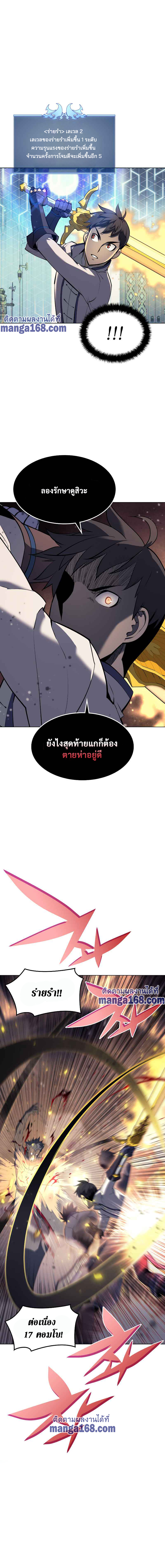 Overgeared จ้าวแห่งยุทธภัณฑ์ ตอนที่ 68 หน้า 6