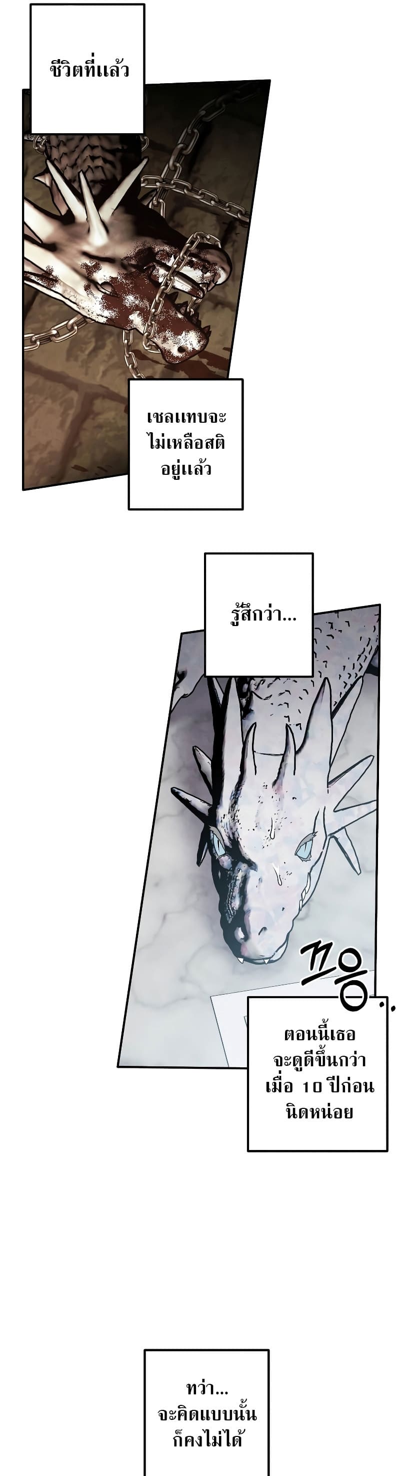 Legendary Youngest Son of the Marquis House ตอนที่ 68 หน้า 6