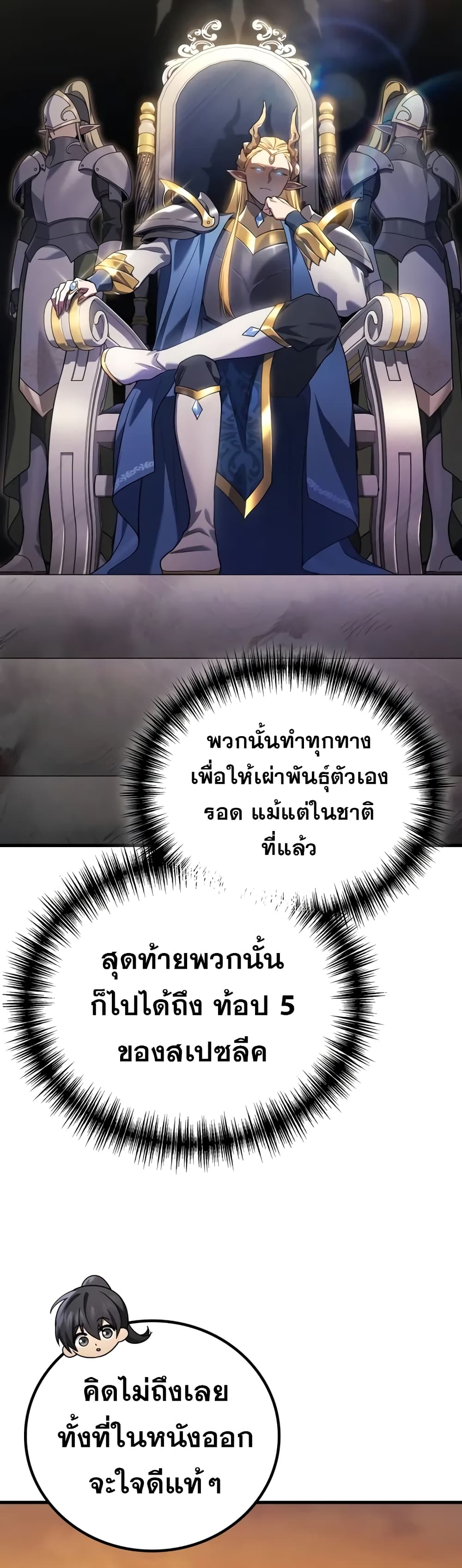 The Martial God Who Regressed Back to Level 2 ตอนที่ 68 หน้า 6