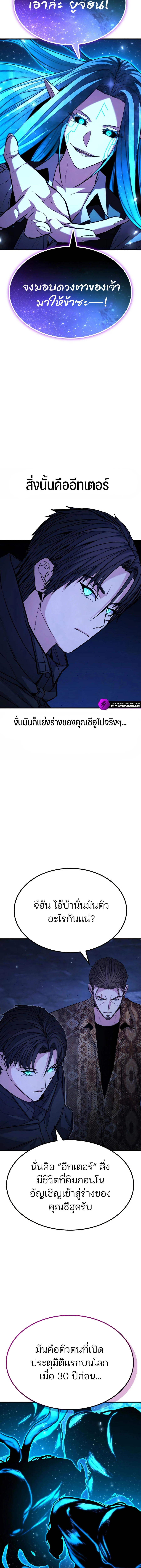 Expelled Hero Is Too Strong ฮีโร่ผู้แข็งแกร่งถูกไล่ออกจากกิลด์อันดับหนึ่ง ตอนที่ 68 หน้า 6