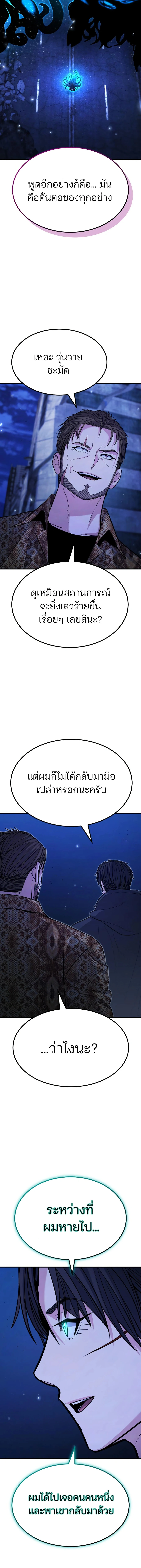 Expelled Hero Is Too Strong ฮีโร่ผู้แข็งแกร่งถูกไล่ออกจากกิลด์อันดับหนึ่ง ตอนที่ 68 หน้า 7