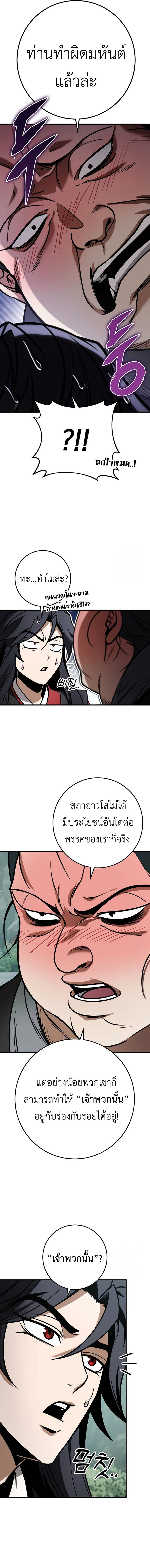 The Emperor’s Sword ตอนที่ 68 หน้า 8