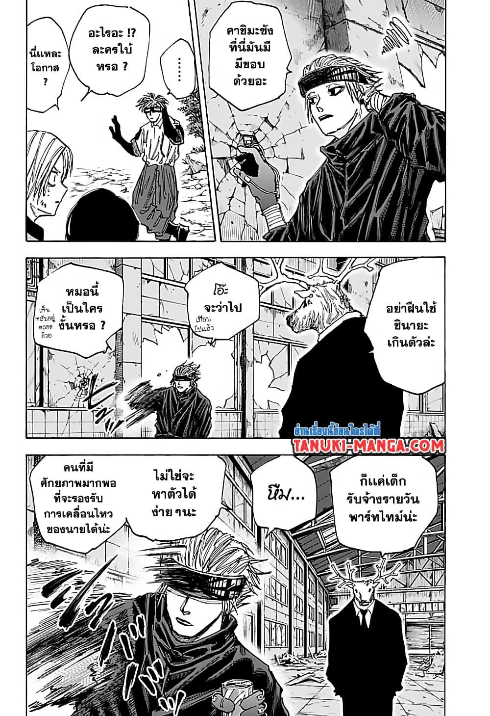Sakamoto Days ตอนที่ 68 หน้า 8