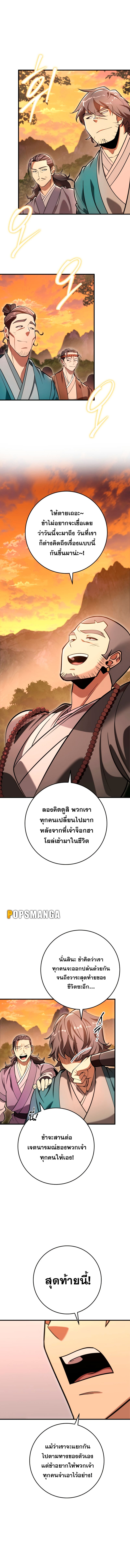 Heavenly Inquisition Sword กระบี่พิพากษ์เก้าสวรรค์ ตอนที่ 68 หน้า 8
