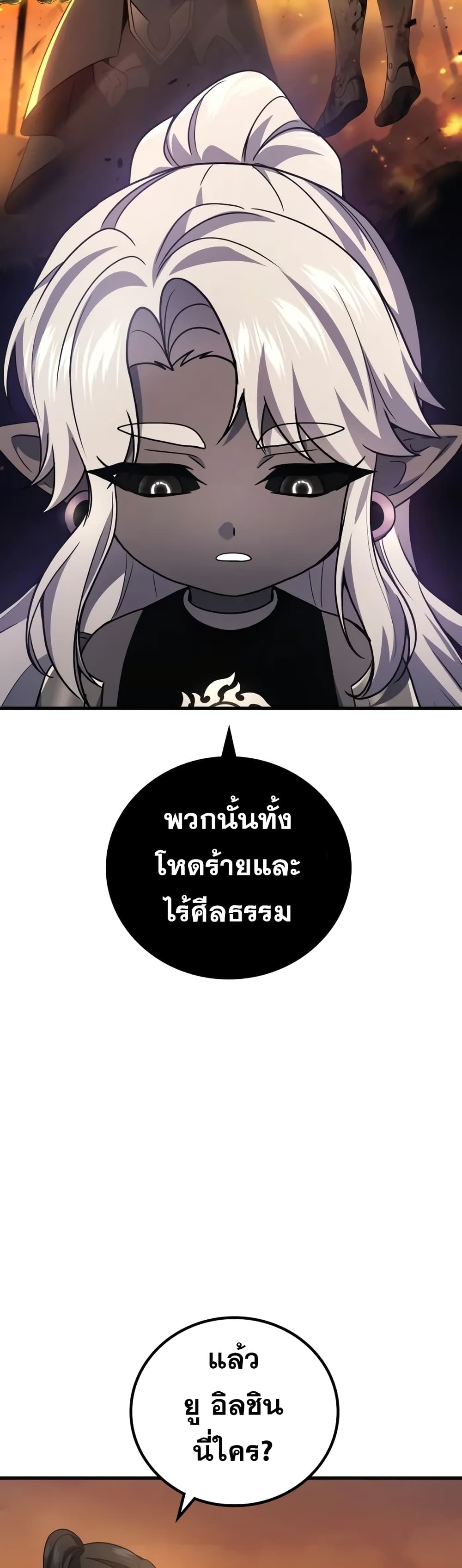 The Martial God Who Regressed Back to Level 2 ตอนที่ 68 หน้า 8