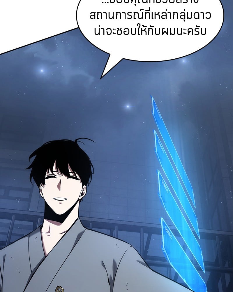 Omniscient Reader อ่านชะตาวันสิ้นโลก ตอนที่ 68 หน้า 86