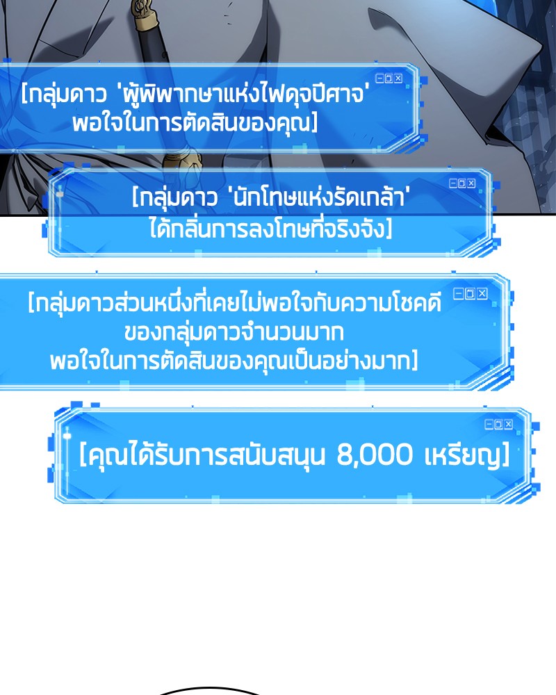 Omniscient Reader อ่านชะตาวันสิ้นโลก ตอนที่ 68 หน้า 87