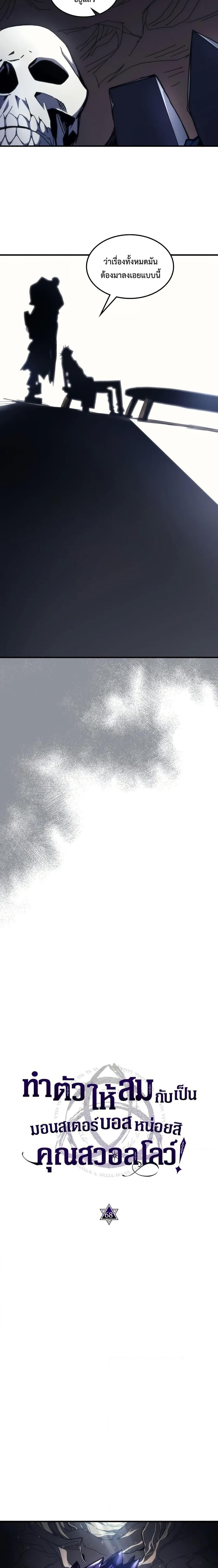 Mr Devourer Please Act Like a Final Boss ทำตัวให้สมกับเป็นมอนสเตอร์บอสหน่อยสิ คุณสวอลโลว์! ตอนที่ 68 หน้า 9