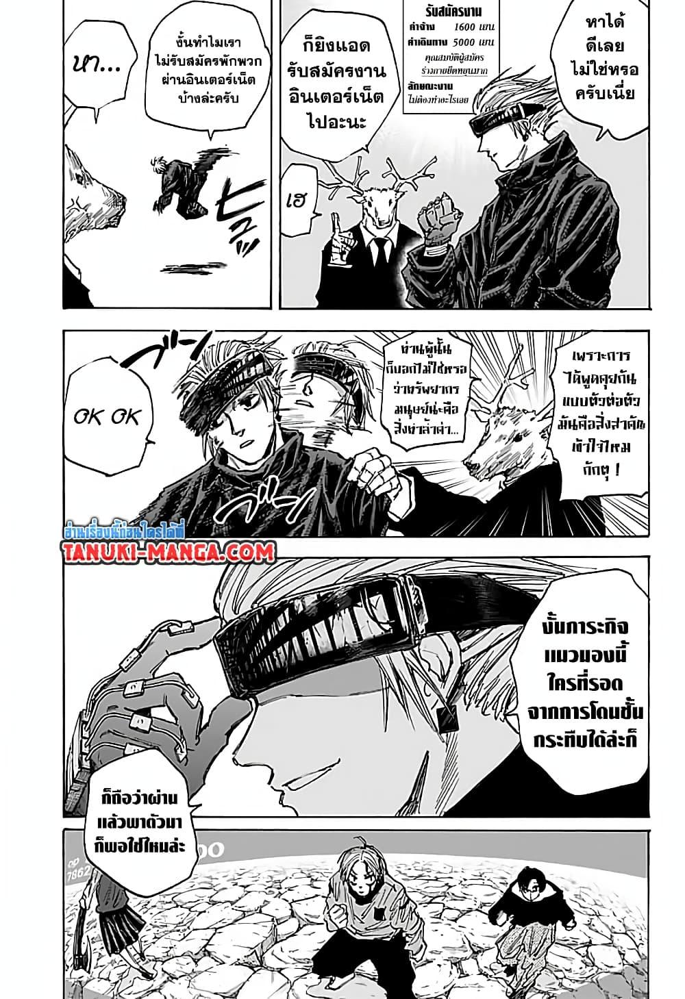 Sakamoto Days ตอนที่ 68 หน้า 9