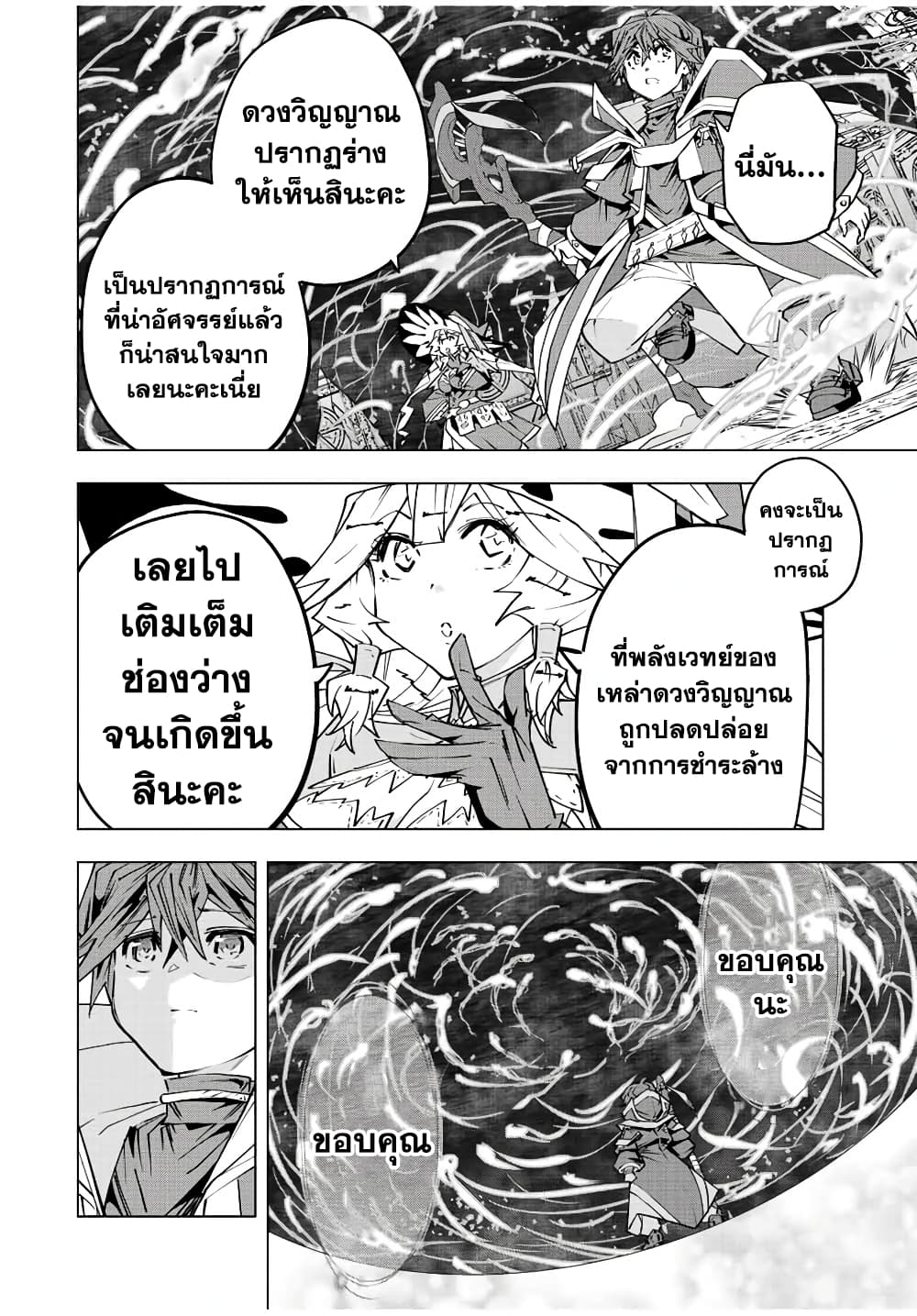 My Gift LVL 9999 Unlimited Gacha ผมถูกเพื่อนที่เชื่อใจหลอกไปฆ่า เลยใช้กิฟต์สุ่มกาชาพาพวกพ้องเลเวล 9999 กลับมาล้างแค้น ตอนที่ 68 หน้า 9