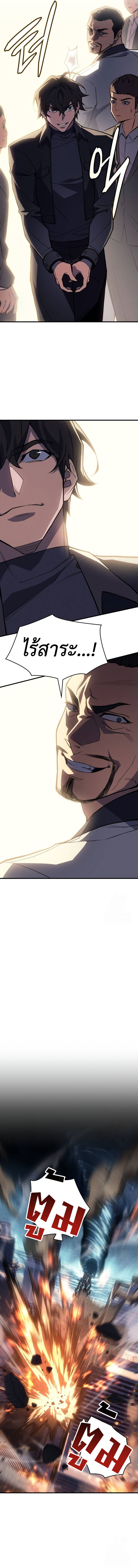 Regressing With the King’s Power เกิดใหม่พร้อมพลังแห่งราชัน ตอนที่ 68 หน้า 9