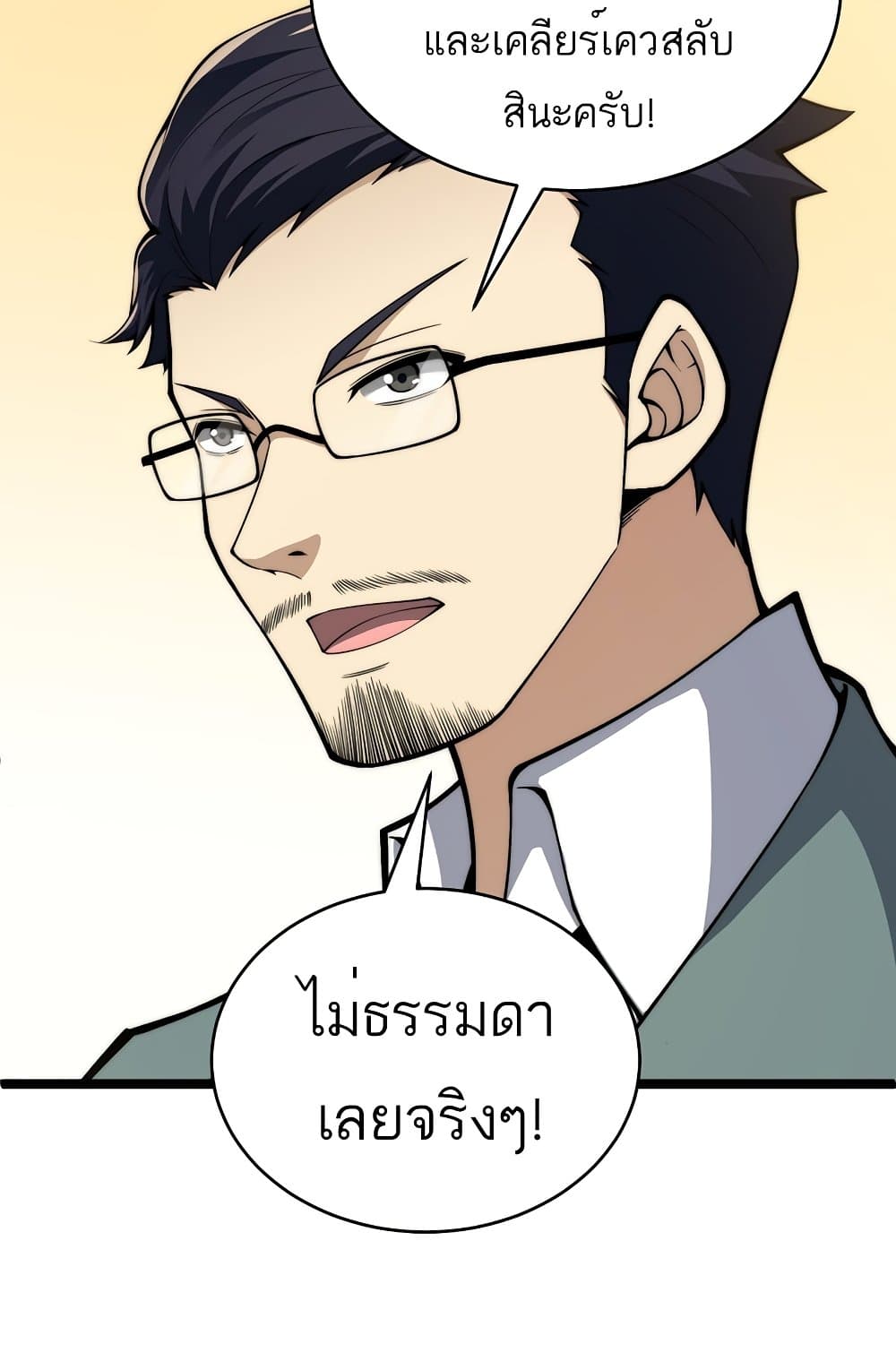 Maxed Strength Necromancer เนโครแมนเซอร์ ผู้ไร้เทียมทาน ตอนที่ 6 หน้า 81