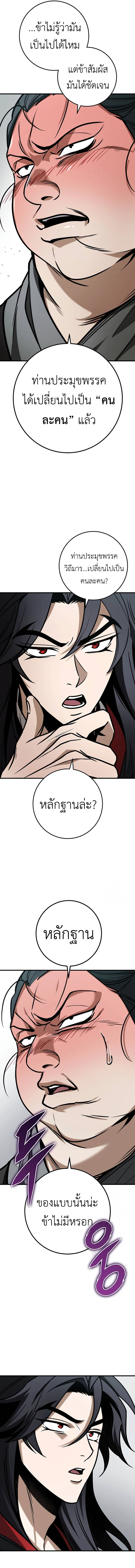 The Emperor’s Sword ตอนที่ 68 หน้า 10